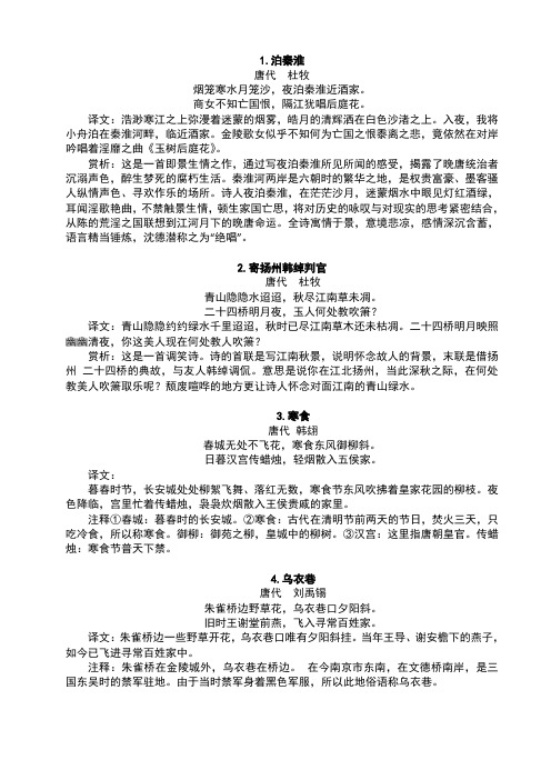 四年级古诗下册