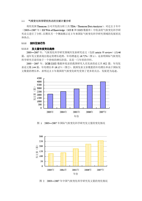 气候变化科学研究热点的文献计量分析