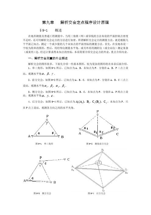 程序设计教案VB版第九章