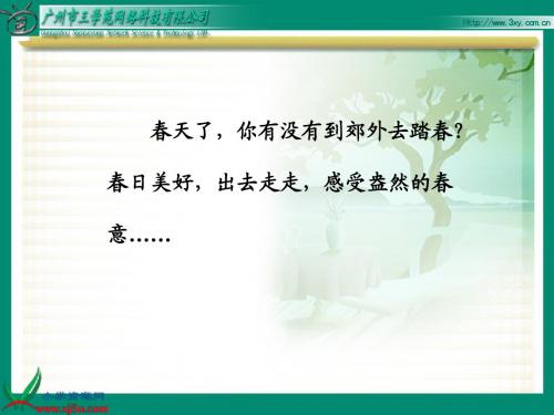 《春日》课件