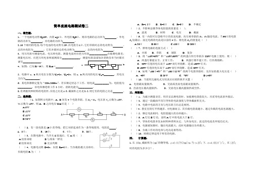 简单直流电路测试卷二