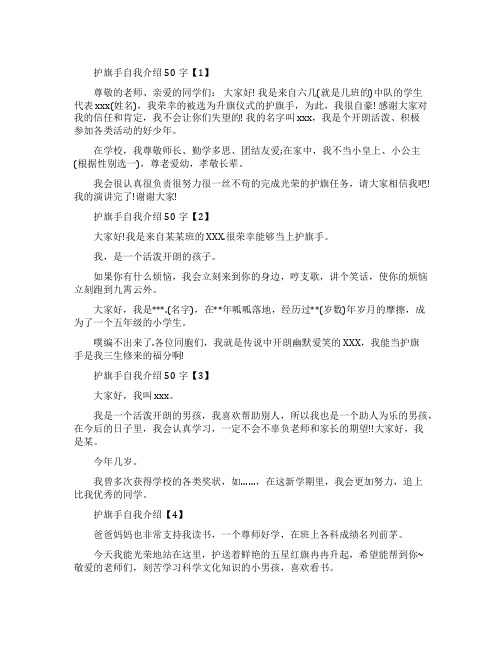 护旗手自我介绍