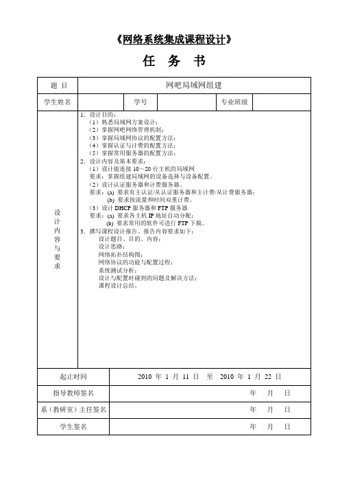 网吧局域网组建+交换机和路由器的配置全过程