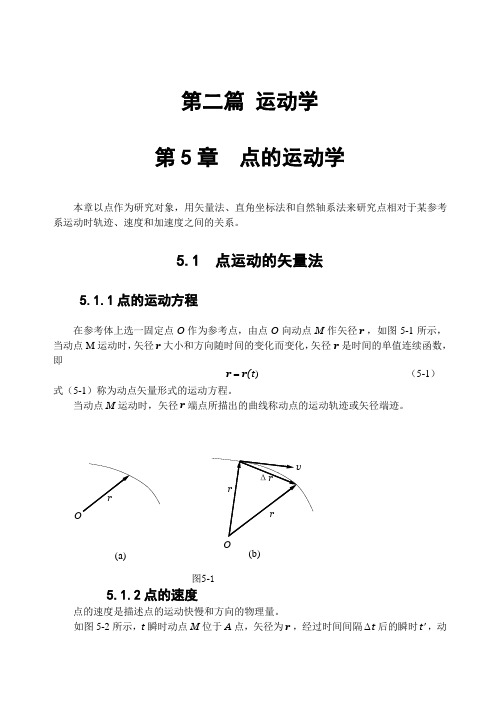 理论力学第二篇 运动学