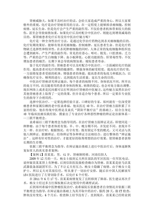 肾癌患者化疗后中医治疗秘方