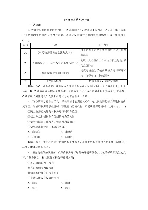 高考政治重点知识课件+讲义+练习 (64)