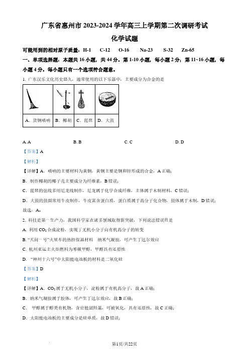 广东省惠州市2023-2024学年高三上学期第二次调研考试化学试题(解析版)