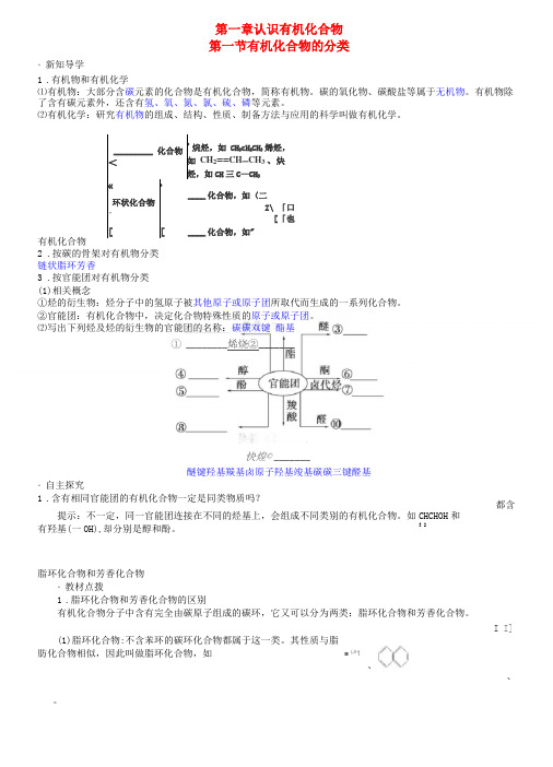 有机化合物的分类新人教版选修5