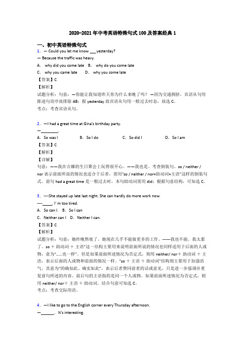 2020-2021年中考英语特殊句式100及答案经典1