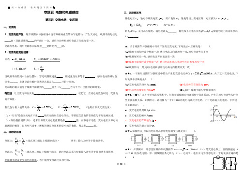 专题5.3 交变电流