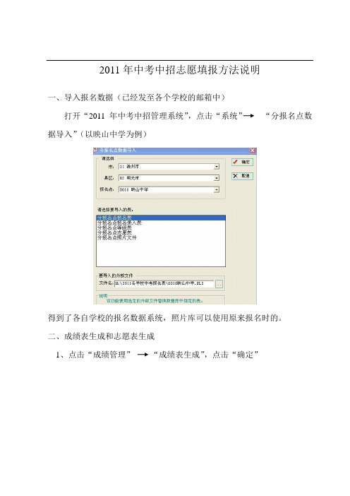 2012年中考中招志愿填报方法说明