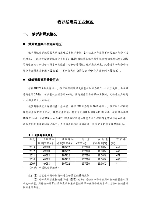 俄罗斯煤炭工业概况