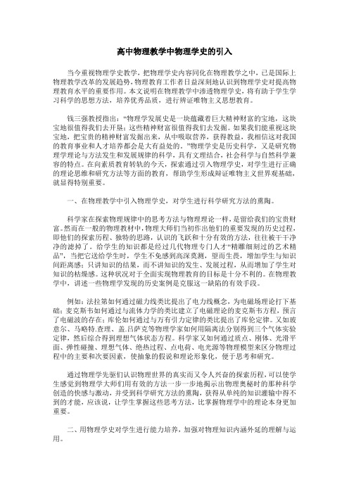 高中物理教学中物理学史的引入