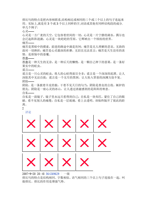 排比句的特点是把内容相联系