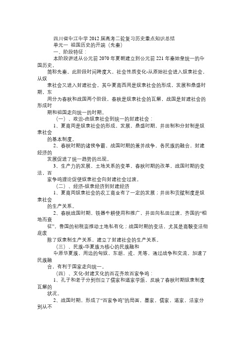 高考二轮复习历史重点知识总结免费范文精选