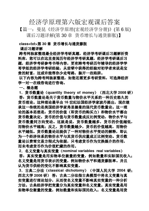 经济学原理第六版宏观课后答案