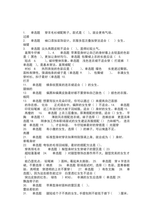 女生穿搭技巧 网课答案