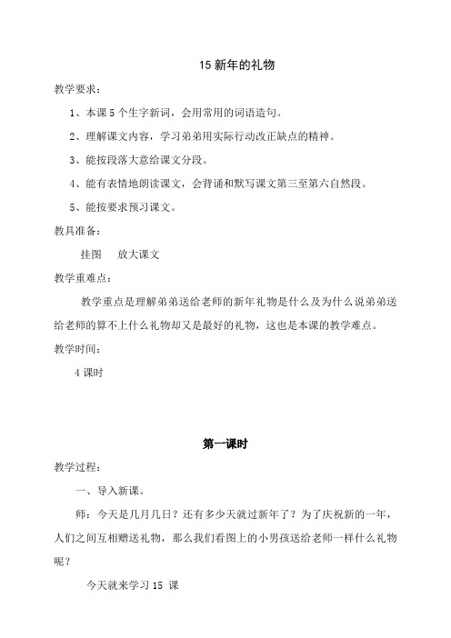 语文第十一册教案15新年的礼物