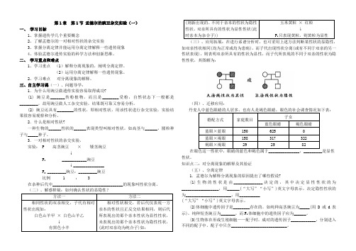 豌豆杂交实验一导学案