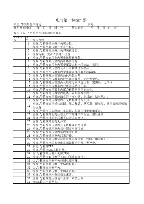 箱变及风机送电之操作