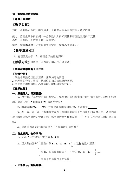 初一数学有理数导学案