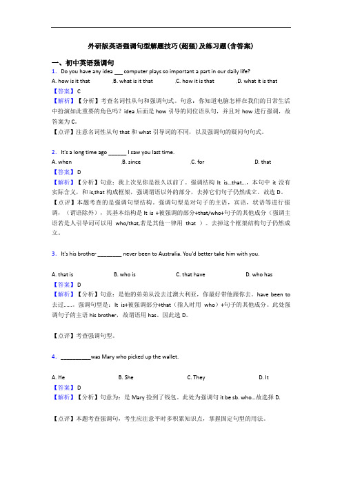 英语强调句型解题技巧(超强)及练习题(含答案)