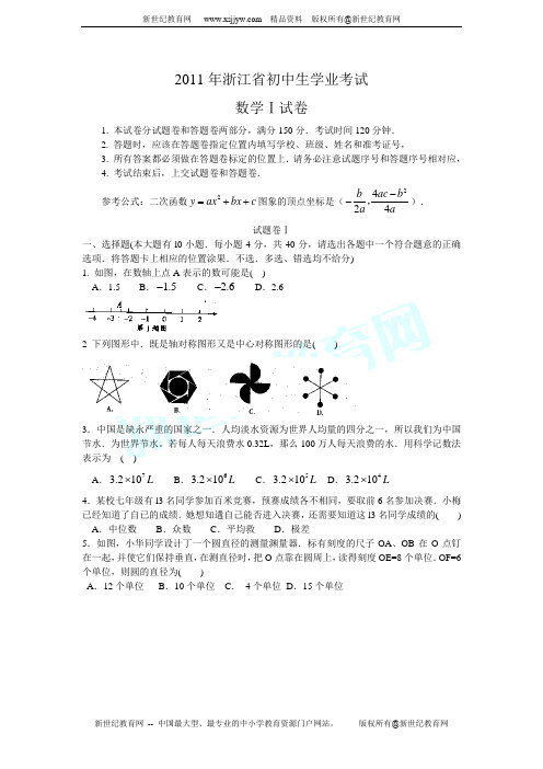 2011年浙江省中考数学试题及答案(word版无答案)