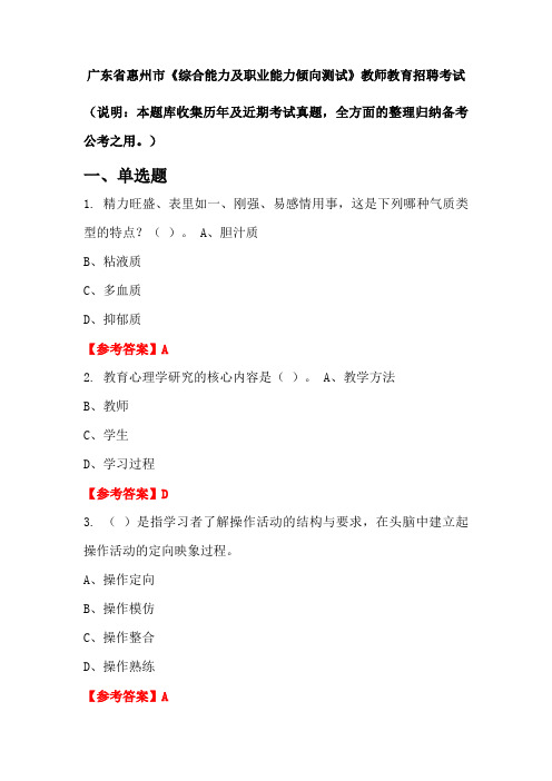 广东省惠州市《综合能力及职业能力倾向测试》招聘考试国考真题