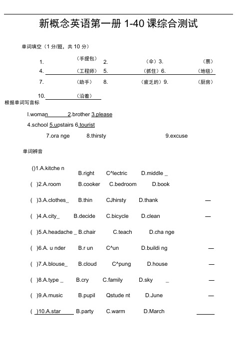 新概念英语第一册1_40课综合测试(附答案)