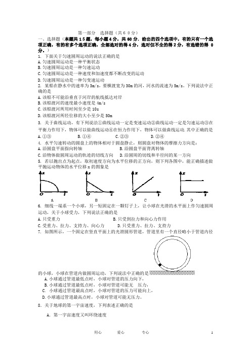 河南省淇县高级中学高一物理下学期第二次月考试题新人教版