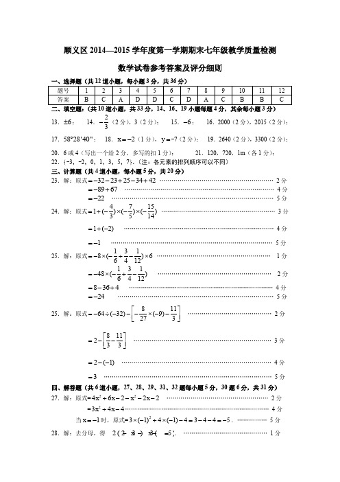 顺义区-一学期期末初一数学答案.doc