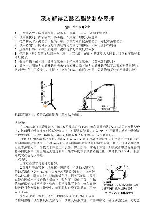 深度解读乙酸乙酯的制备原理