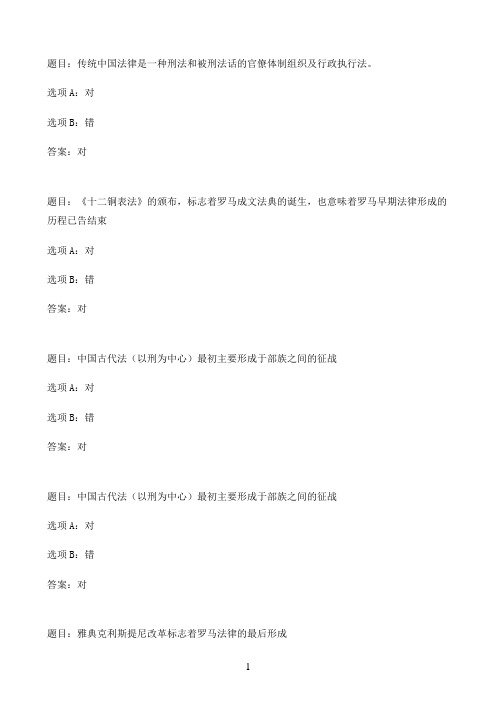 国开作业法律文化-形考298参考(含答案)