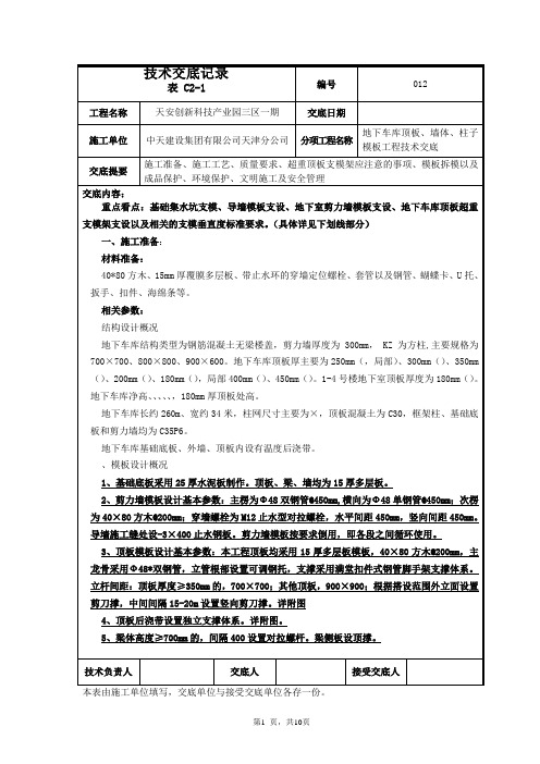 地下车库支模架施工技术交底