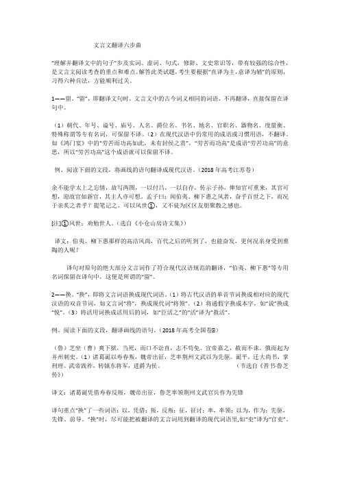 文言文翻译六大方法