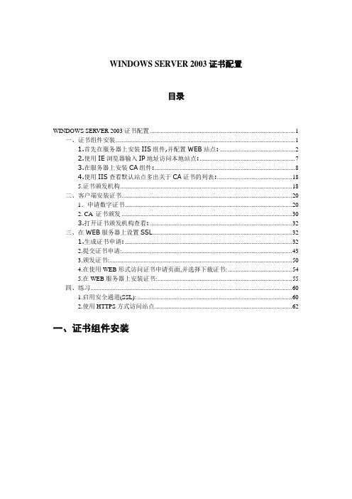 实验3 应用层安全技术-windows server证书配置操作指南