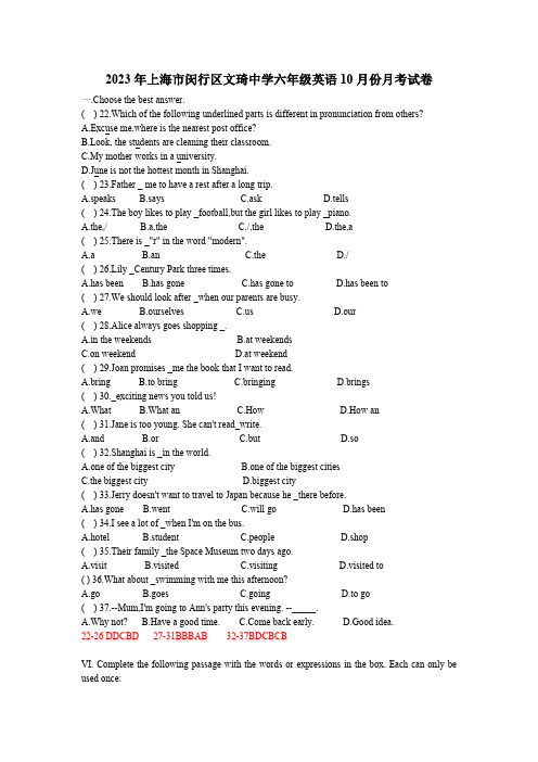 上海市闵行区文琦中学2023-2024学年六年级上学期10月份月考英语试卷(含答案)