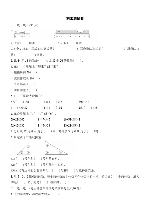 小学数学二年级上册期末测试卷(带答案)