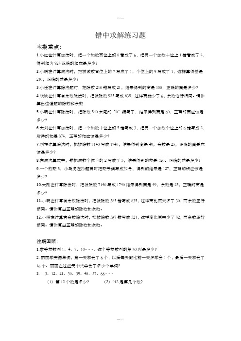 四年级错中求解作业