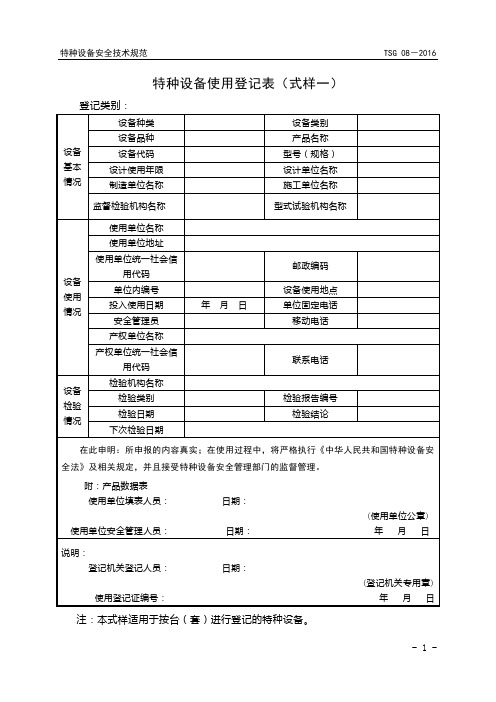 特种设备使用登记表式样一