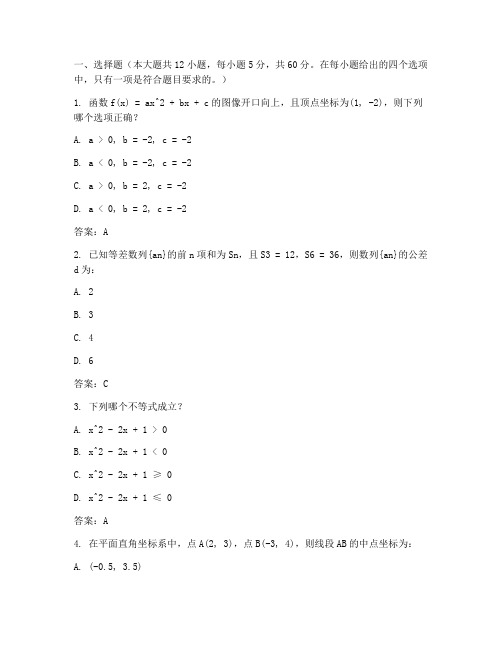 往年高考数学试卷带答案