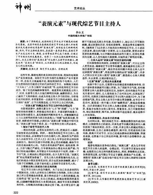 “表演元素”与现代综艺节目主持人