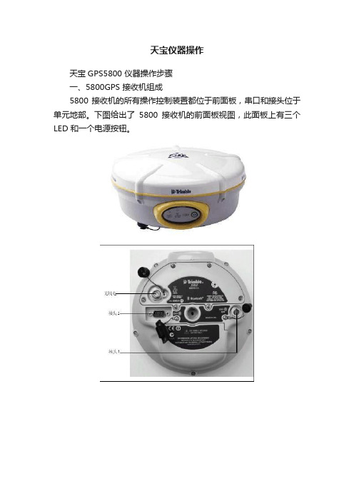 天宝仪器操作