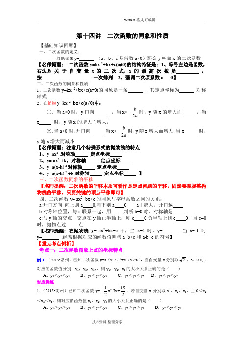 2018中考数学专题复习二次函数