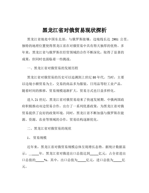 黑龙江省对俄贸易现状探析