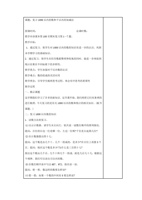 复习1000以内的数和千以内的加减法