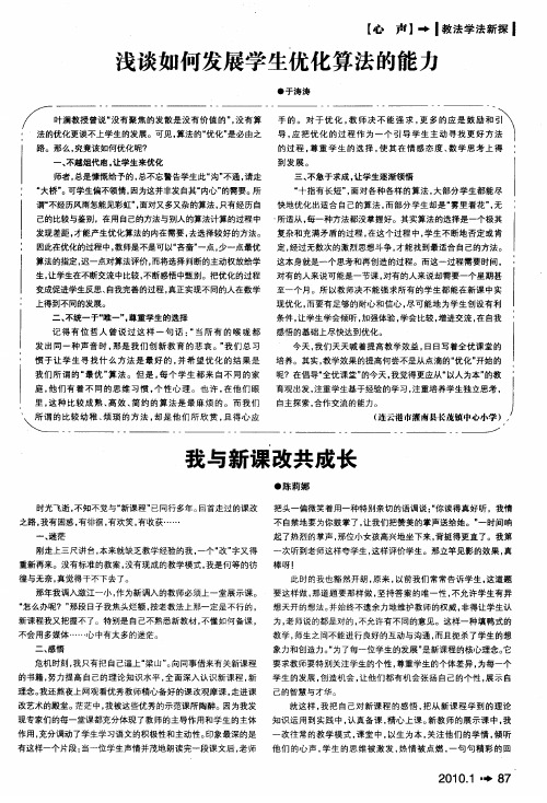 我与新课改共成长