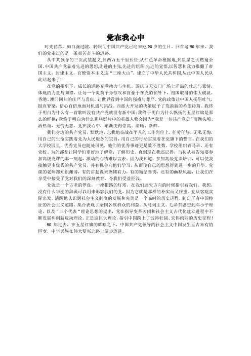 思想汇报(党在我心中)