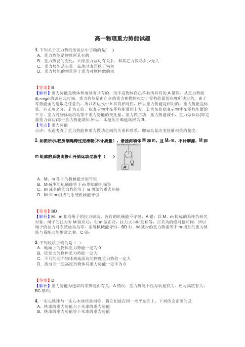 高一物理重力势能试题
