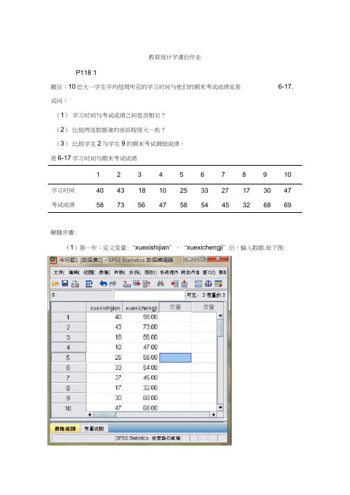 教育统计学与SPSS课后作业答案祥解题目